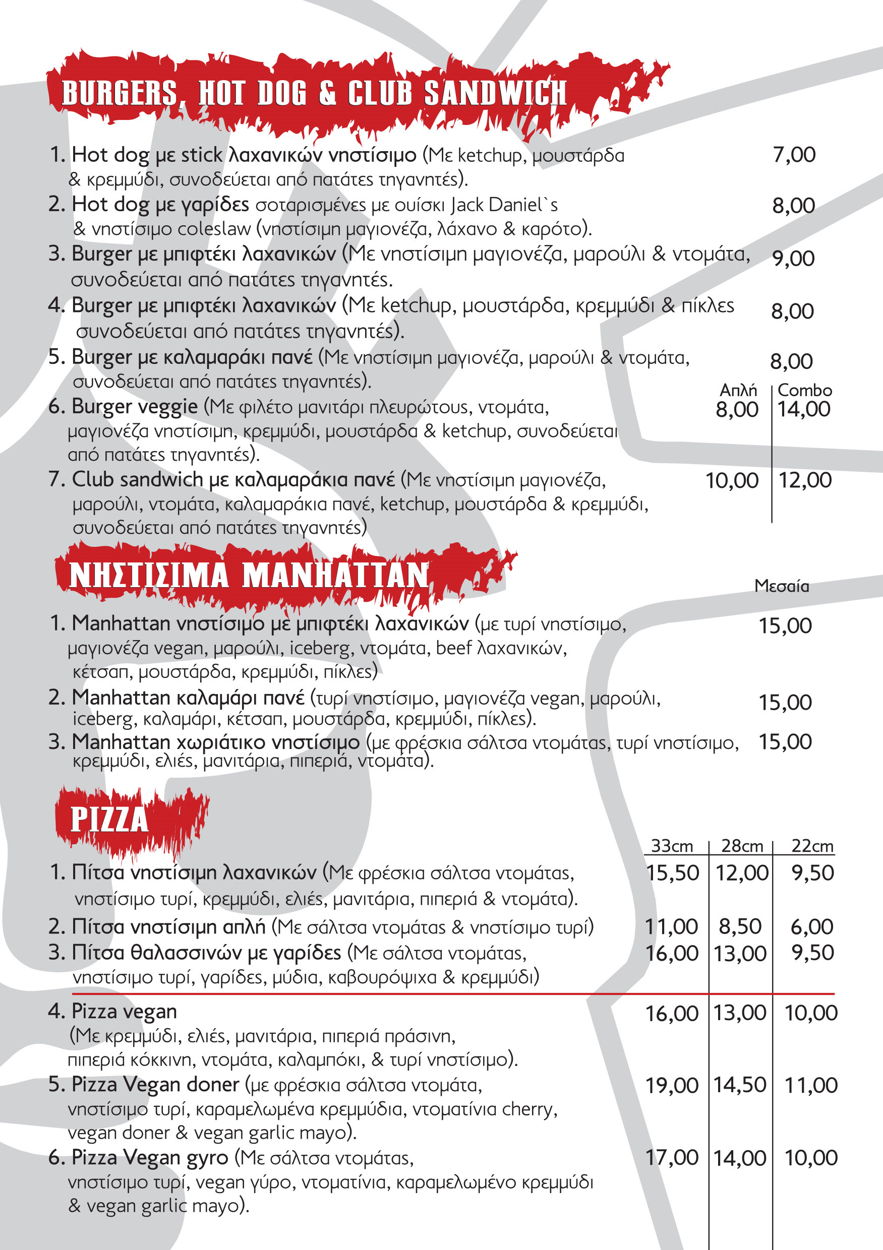 Κατάλογος Σαλάτες